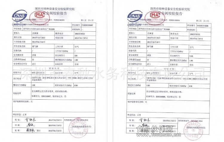 供应台湾SS安全阀 弹簧式安全阀 铜安全阀_泵阀管件_设备配件_食品机械设备_供应_食品伙伴网